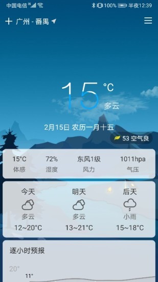 扶桑天气预报截图1