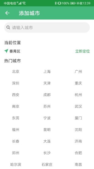 扶桑天气预报截图2