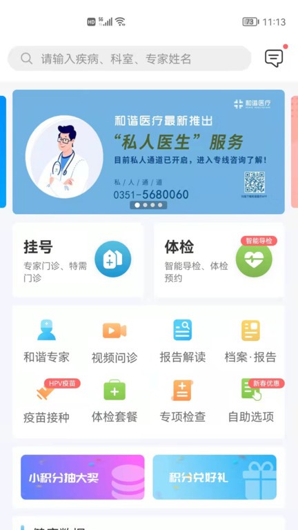 和谐医疗健康中心软件截图1