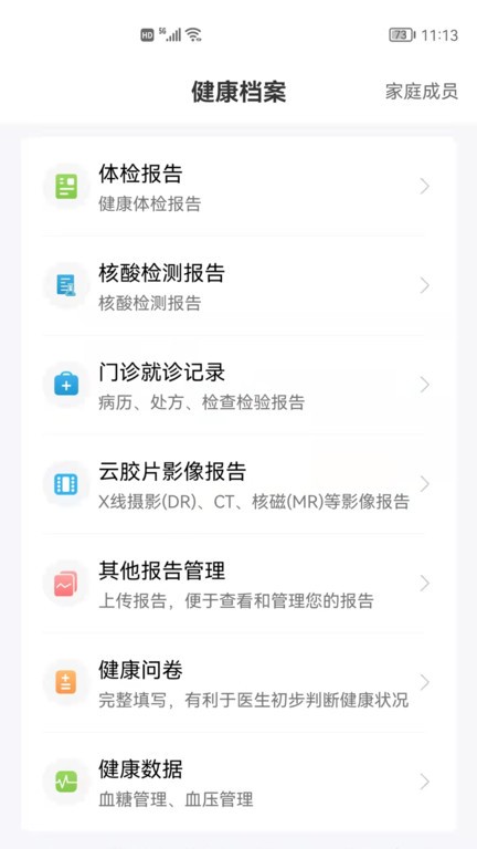 和谐医疗健康中心软件截图2