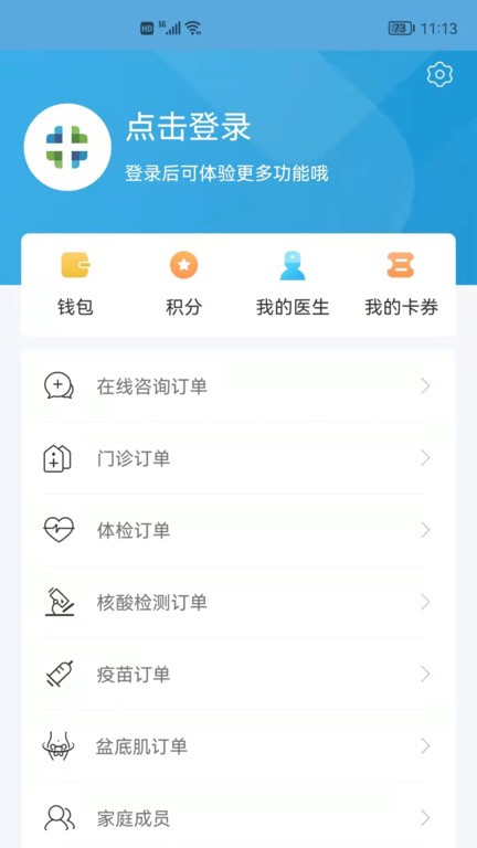 和谐医疗健康中心软件截图3