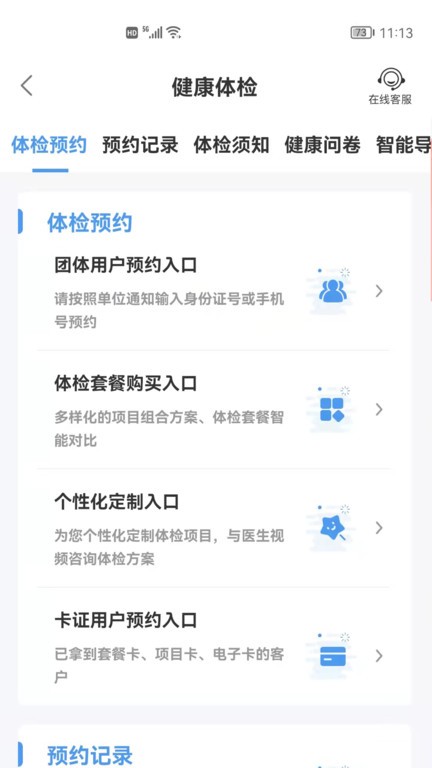 和谐医疗健康中心软件截图4