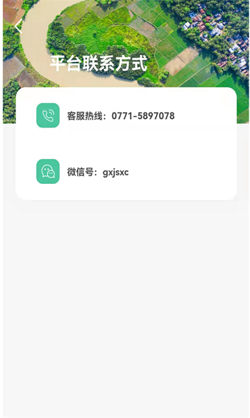 广西金色乡村app下载