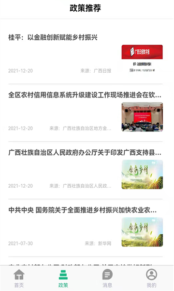 广西金色乡村软件(桂惠农)截图1