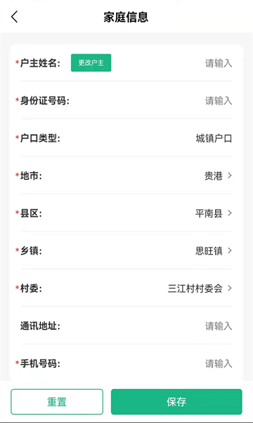 广西金色乡村软件(桂惠农)截图2