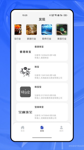 企信宝企业信息查询截图1