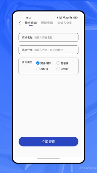 企信宝企业信息查询截图4