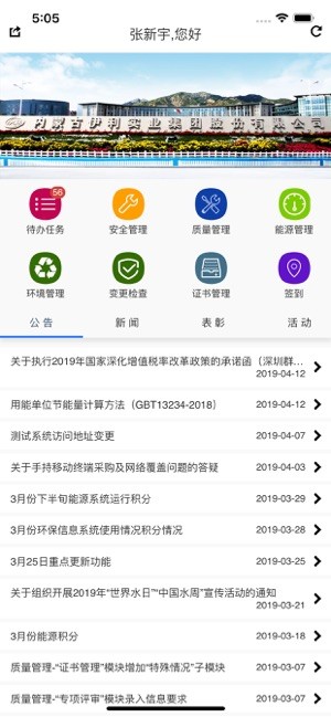伊安通app截图3