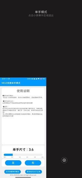 miui单手模式软件截图1