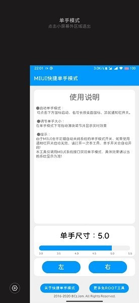 miui单手模式软件截图2