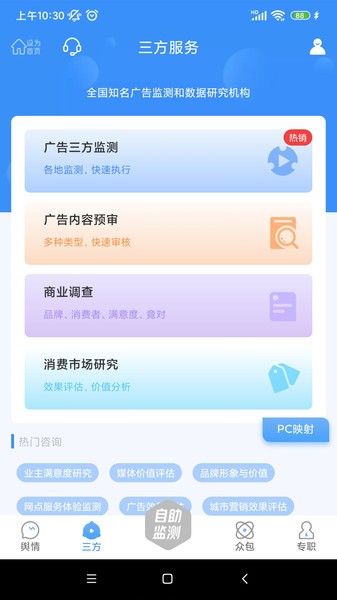 十目监测平台截图1