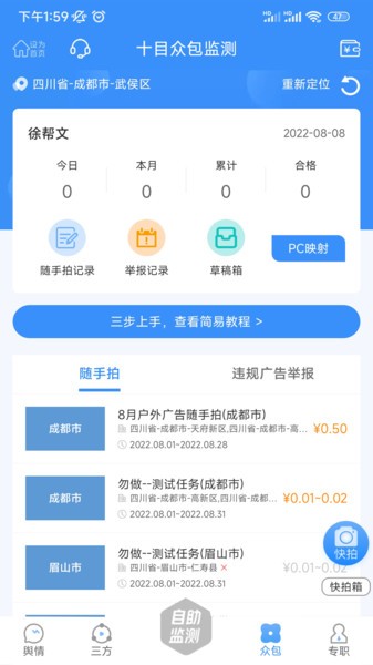 十目监测平台截图2