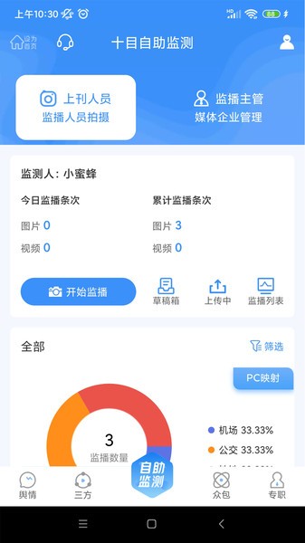 十目监测平台截图4