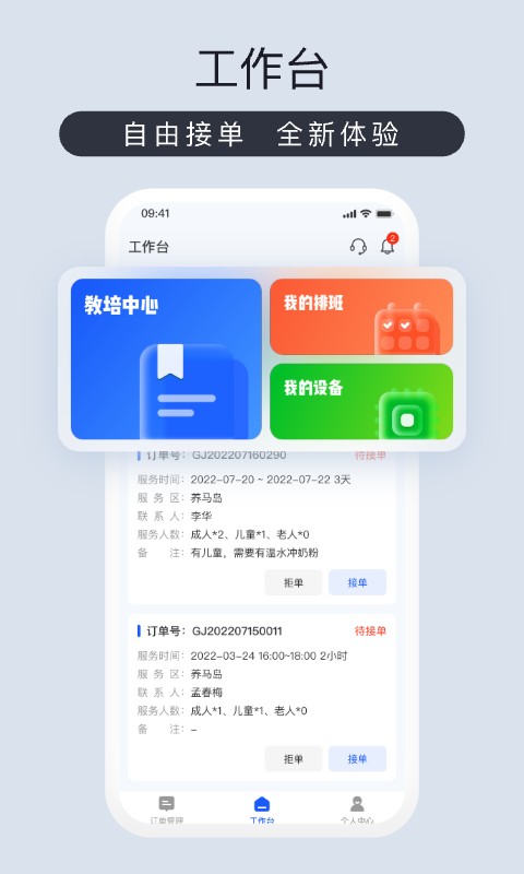 爱度管家截图2