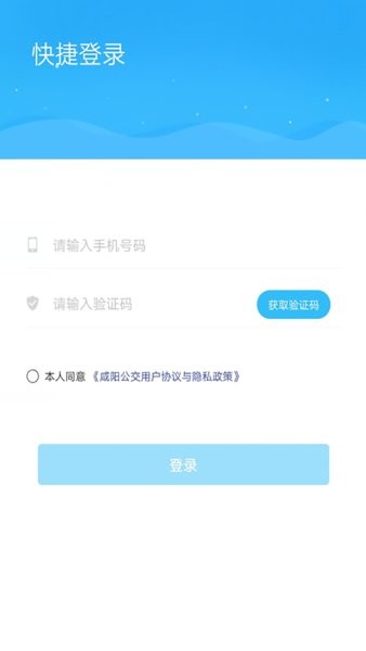 咸阳公交乘车码截图1