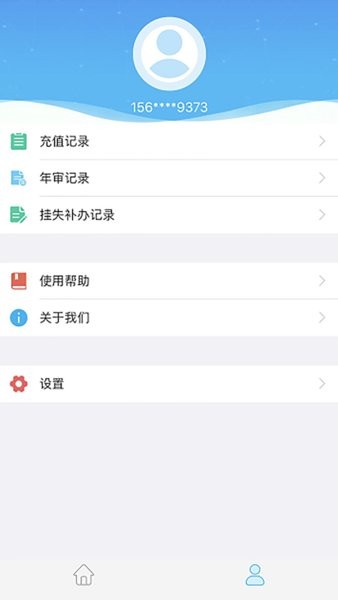 咸阳公交乘车码截图2