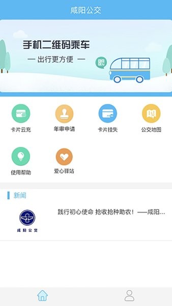 咸阳公交乘车码截图3