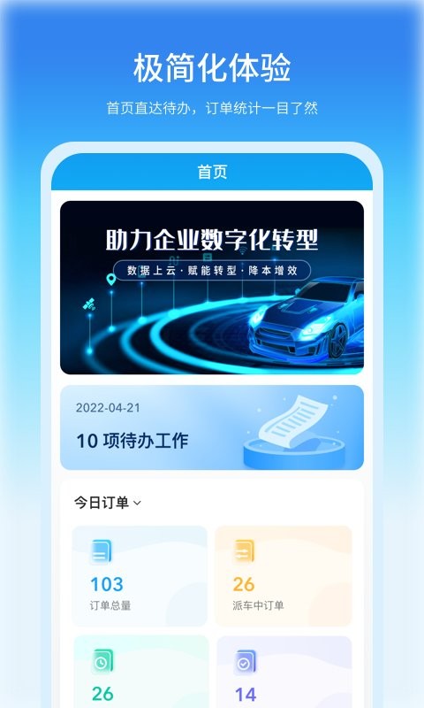 公务车管理截图1