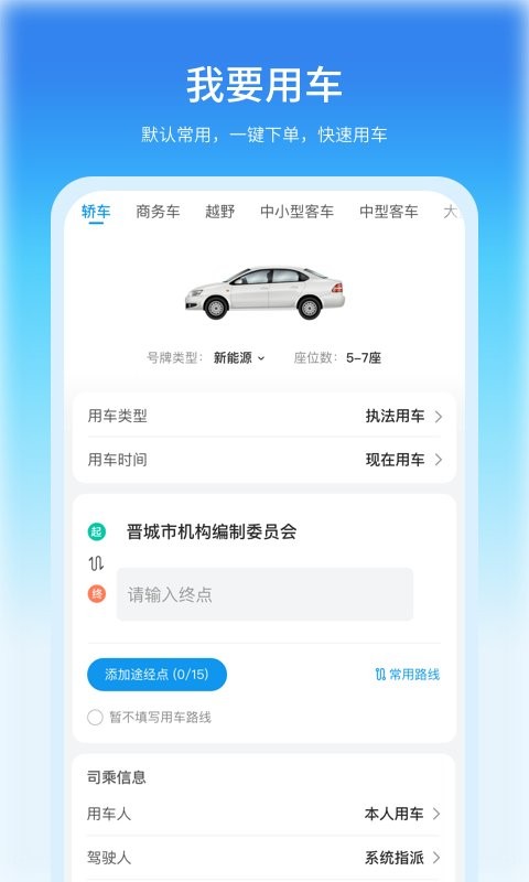 公务车管理截图3