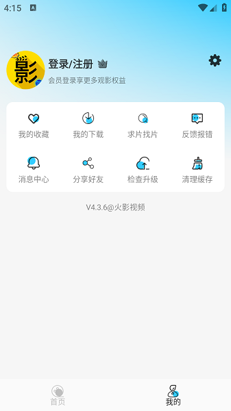 火影视频2025新版截图1
