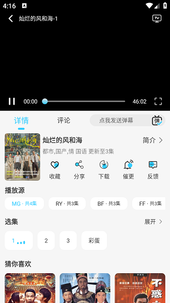 火影视频2025新版截图2
