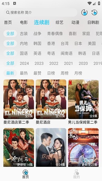 火影视频2025新版截图3