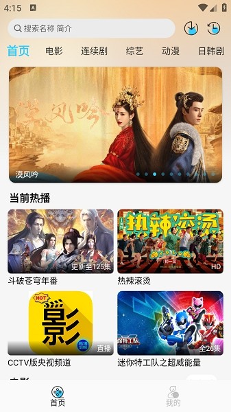 火影视频2025新版截图4