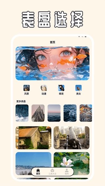 表盘专辑APP中文安卓版截图1
