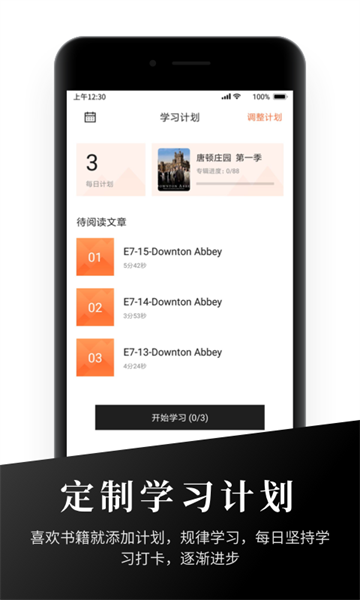有声英语阅读最新版app截图1