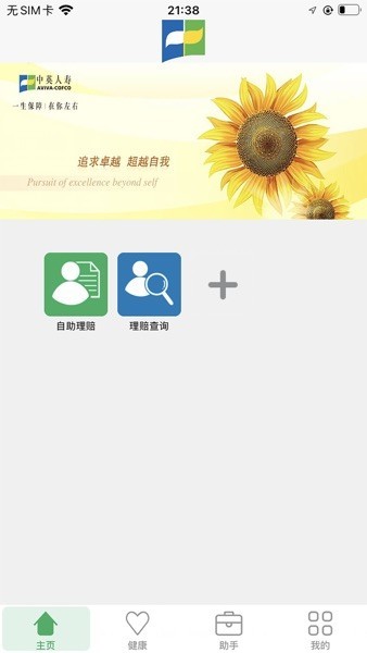 福利佳e赔通app