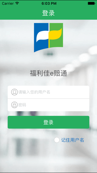 福利佳e赔通app