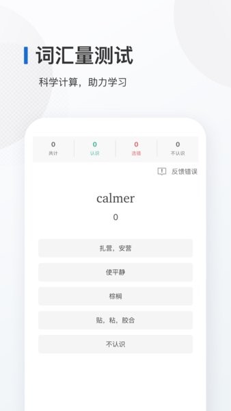 法语背单词最新版截图1