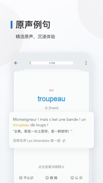 法语背单词最新版截图2