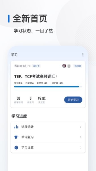 法语背单词最新版截图4