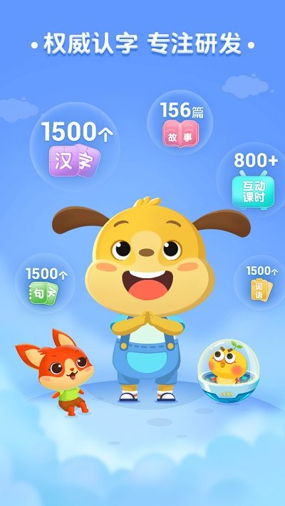 麦田认字app截图2