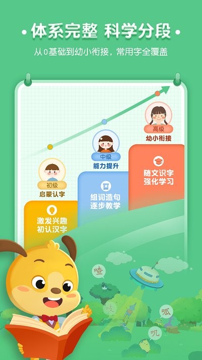麦田认字app截图3
