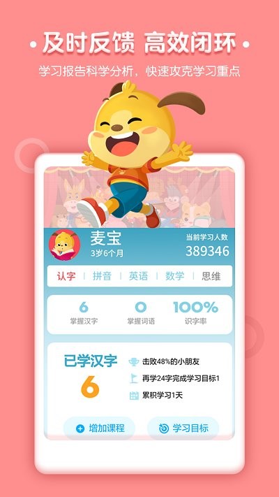 麦田认字app截图4