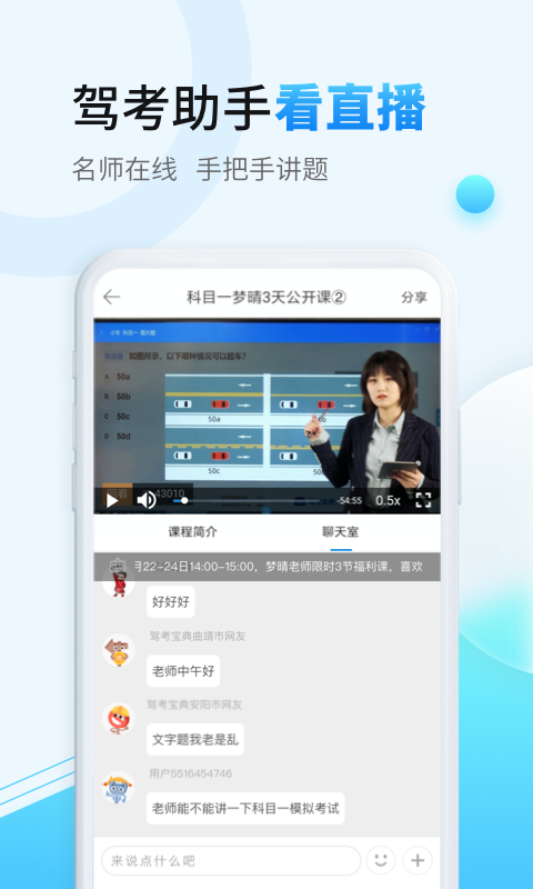 驾考助手平台截图2