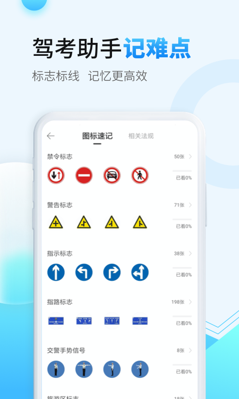 驾考助手平台截图4