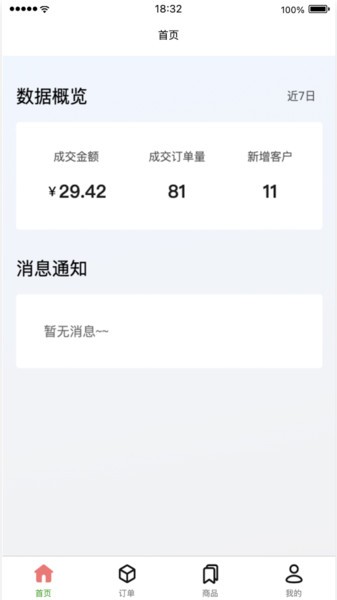 云店管家收银系统截图1
