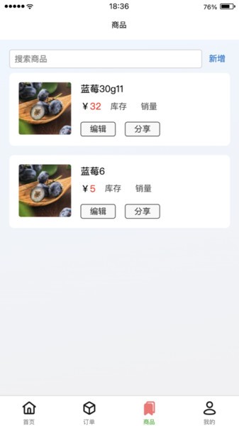 云店管家收银系统截图2