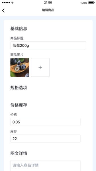 云店管家收银系统截图4