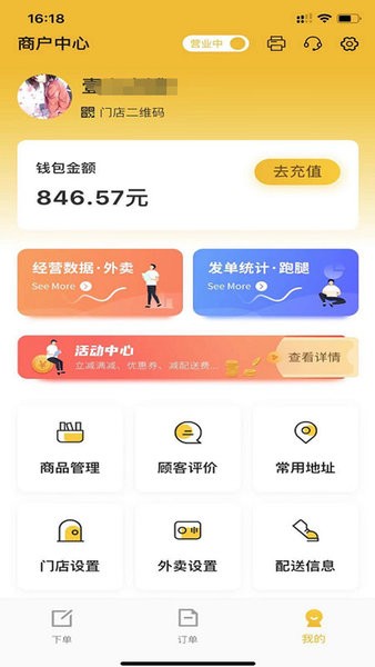 趣来达商家端最新版本截图4