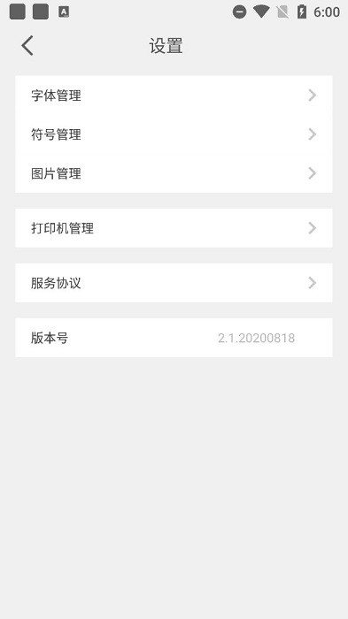 印立方标签打印机app截图2
