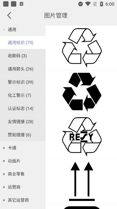印立方标签打印机app截图4
