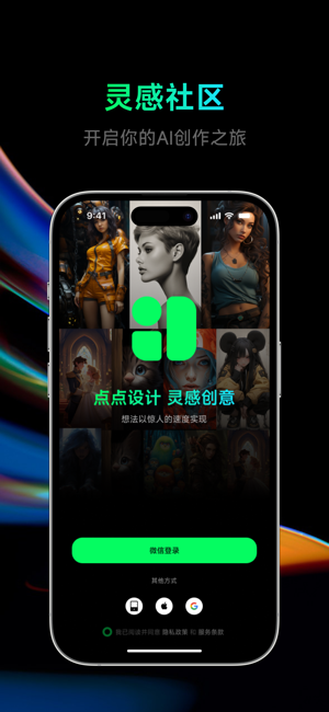 点点设计AI软件截图1