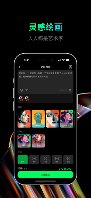 点点设计AI软件截图3
