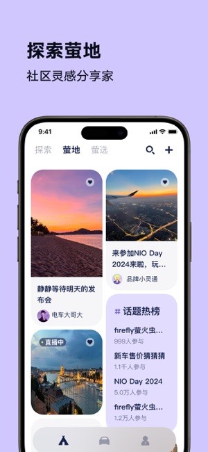 蔚来firefly萤火虫截图2