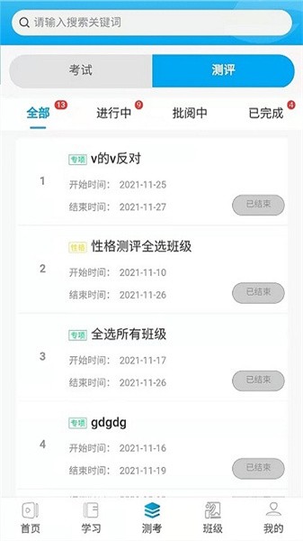 深溪学堂软件截图1