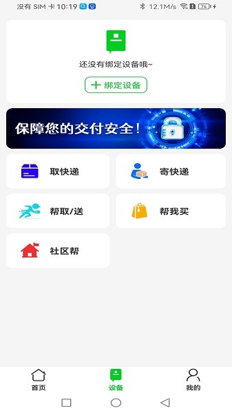 众喜数字社区智能到家服务平台截图2